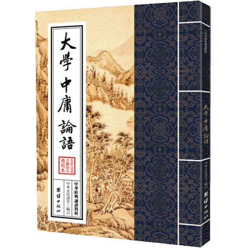 当当网 中华经典诵读教材-大学、中庸、论语（繁体竖排）大学中庸论语国学经典诵读本大字注音正体竖排 中华传统文化书籍 正版书籍