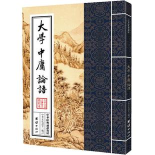 当当网 中华经典诵读教材-大学、中庸、论语（繁体竖排）大学中庸论语国学经典诵读本大字注音正体竖排 中华传统文化书籍 正版书籍