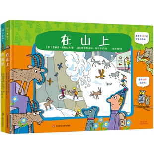 【3-6岁】在山上+在海里套装2册 2米长折叠玩具书130枚贴纸 地理科学百科春夏秋冬四季植物动物 幼童启蒙科普童书 华东师大出版社