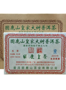 2013年困鹿山春之韵大树生茶