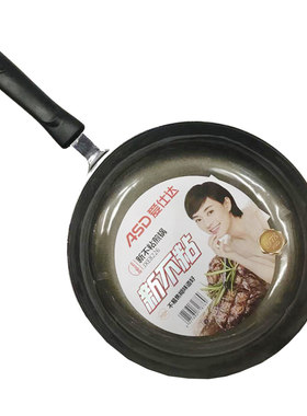 爱仕达电磁炉煤气灶不粘煎锅