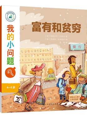 【正版】我的小问题系列