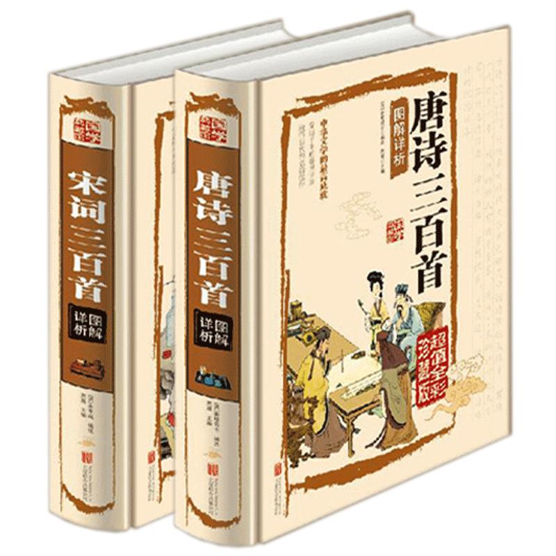 唐宋宋词三百首精装版