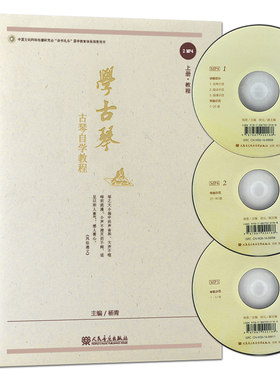 正版古琴自学教程cd光盘