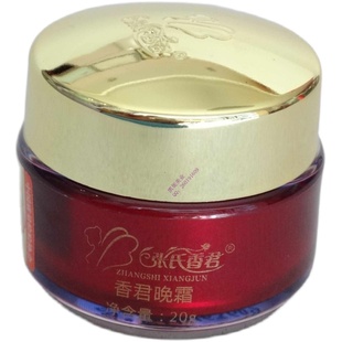 优惠促销张氏香君红润靓白面膜疗程药膜搭配四瓶晚霜套餐质量保证