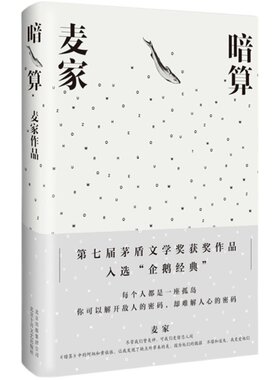 人间信+人生海海+解密+暗算麦家