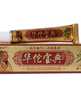 苗妙坊华佗宝典中草皮肤乳膏
