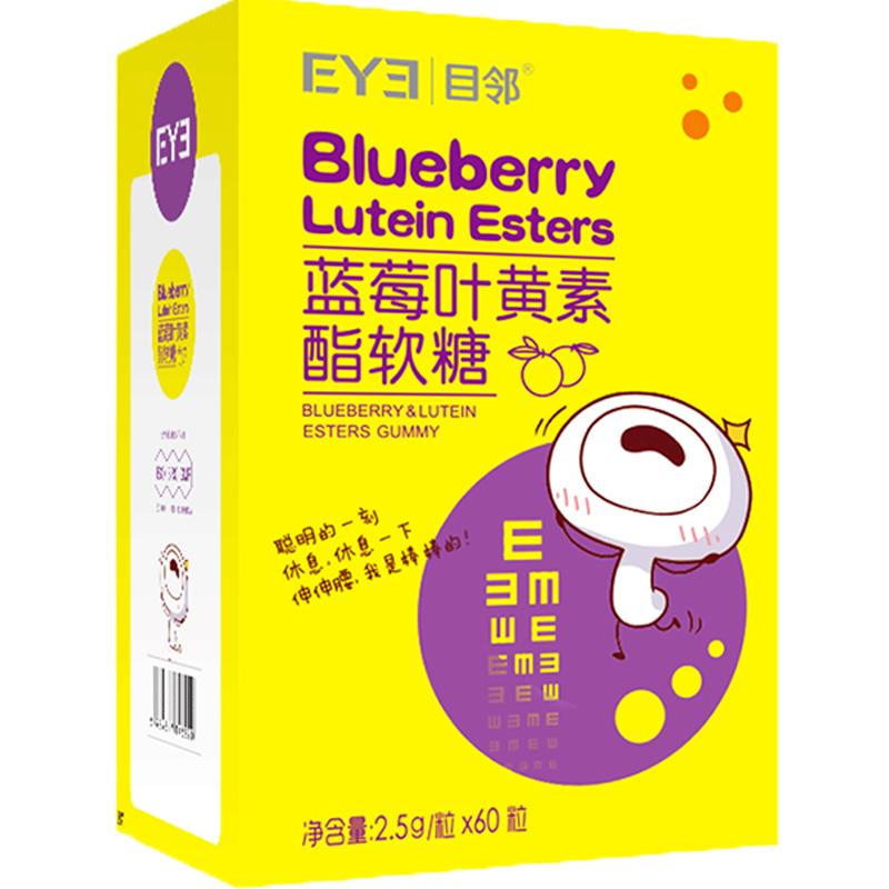 目邻蓝莓叶黄素叶黄素酯软糖儿童青少年旗舰店官方正品