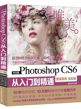 ps教程书籍PhotoshopCS6从入门到精通完全自学淘宝美工零基础教材ps专业修图调色图形图像处理精修照片网页平面设计基础软件视频书