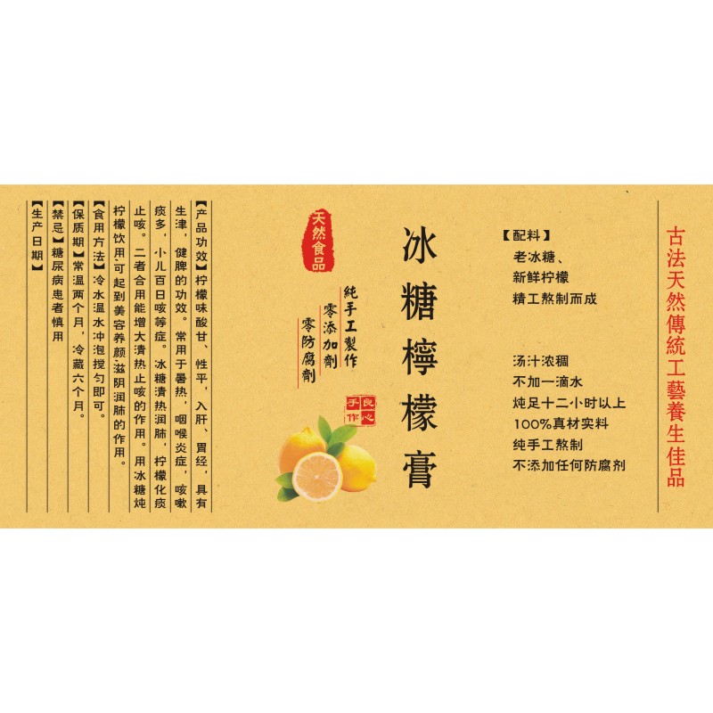 标签贴纸现货川贝陈皮冰糖柠檬膏防水纯手工制作标贴牛皮纸不干胶