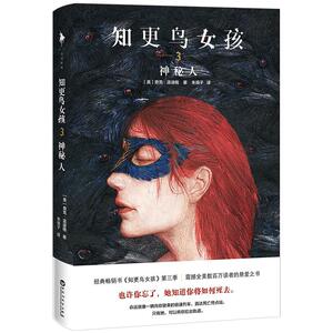 知更鸟女孩3：神秘人 （美）查克·温迪格 黑暗幽默、超自然的悬疑小说 震撼全美数读者 外国文学 小说