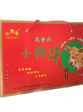 五香卤味熟牛肉天台小狗牛礼盒装