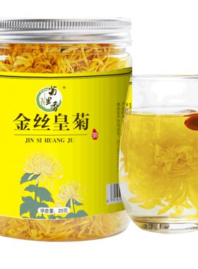 菊里香金丝皇菊黄菊搭枸杞胎菊花