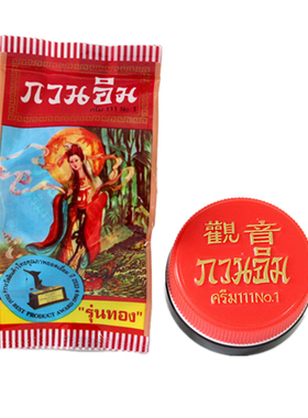 泰国观音正庄真珠美容膏一大盒