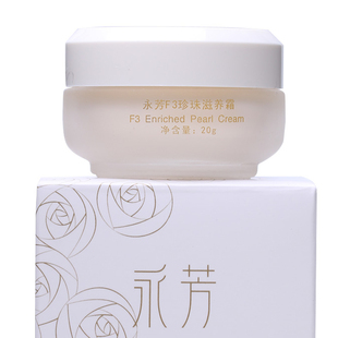 永芳F3珍珠滋养霜20g补水保湿滋养美白淡斑祛黄提亮肤色真珠膏霜