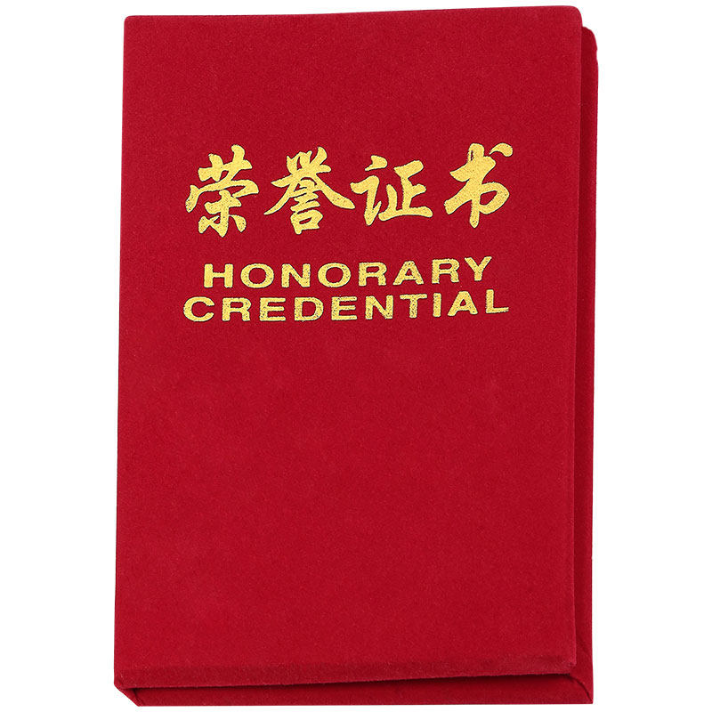 20-40本装加厚精装款普雅绒面荣誉证书红绒面多尺寸可选优秀员工颁奖证书得奖获奖证书奖状聘书结业证签约本