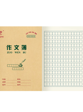 维克多利写字24k练习簿拼音本