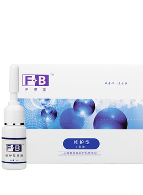 尹姿美重组细胞生长肽修护原液