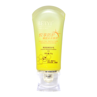 全新升级法国珀蒂BETYI奢养防护隔离乳增白千邦.防晒修护护乳