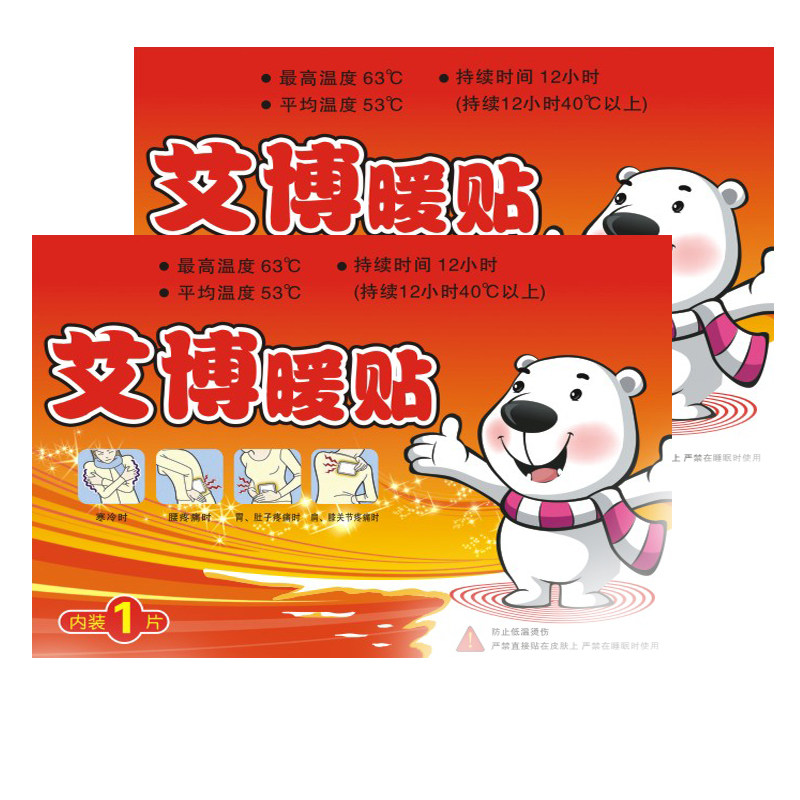 艾博暖贴宝宝贴包邮大号暖贴热力自发热贴防寒保暖贴暖宫贴关节贴