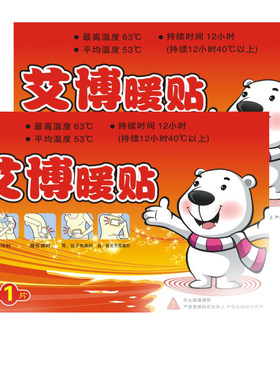 艾博自发热艾博暖贴防寒