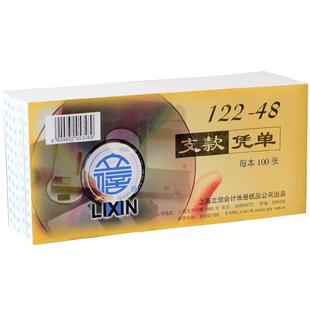 立信支款凭单用款申请单48K记账付款凭证企事业财务出纳支出手工录用凭证纸留存凭单会计专科学校学生做账用