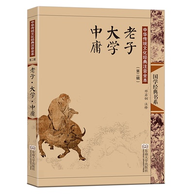 老子大学中庸注音版大字插图全集无删减 带拼音原文注释古典配图道德经正版原著 儿童版小学生成人通用尚雅国学经典东南大学出版社