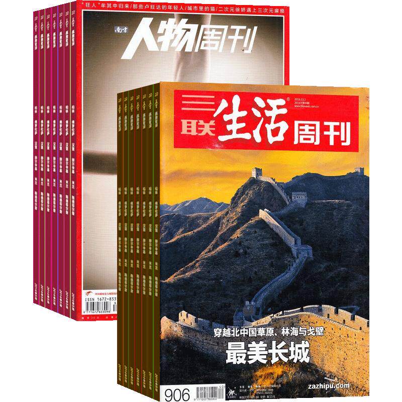 三联生活周刊南方组合杂志2022
