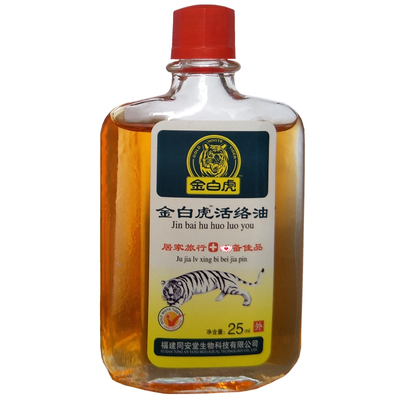 金白虎活络油红花油送海马贴膏