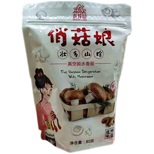 广西桂林特产木龙湖俏菇娘壮乡山珍真空脱水香菇鲍菇零食蘑菇甜豆