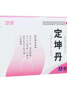 【京新】定坤丹10.8g*6丸/盒