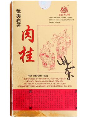 戏球名茶肉桂散装100g永生茶厂
