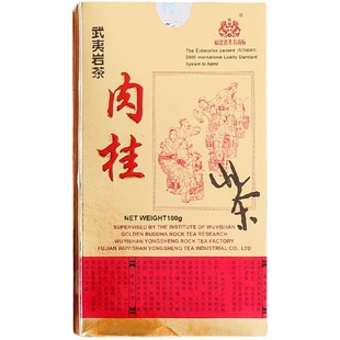 戏球名茶 肉桂散装100g 武夷山大红袍茶叶 永生茶厂经典口粮自饮
