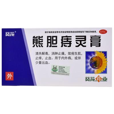 【葵花】熊胆痔灵膏10g*1支/盒止痒止血内痔外痔清热解毒