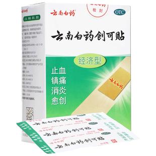 云南白药创可贴50片/100片fe止血镇痛创口贴消炎愈创otc小创伤