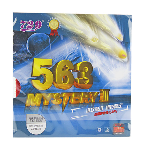 729友谊563乒乓球生胶单胶皮传奇563套胶乒乓球拍颗粒正品