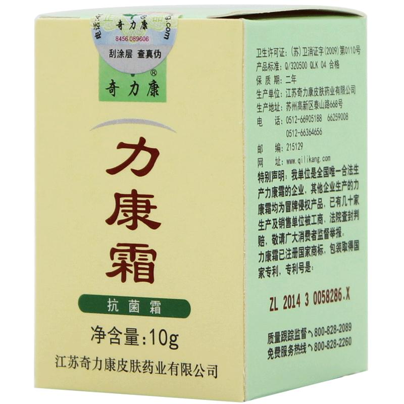 力康霜正品抗菌霜奇力康皮肤痒抑菌私处软膏旗舰店同款乳膏立康