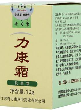 力康霜奇力康正品皮肤痒抑菌膏