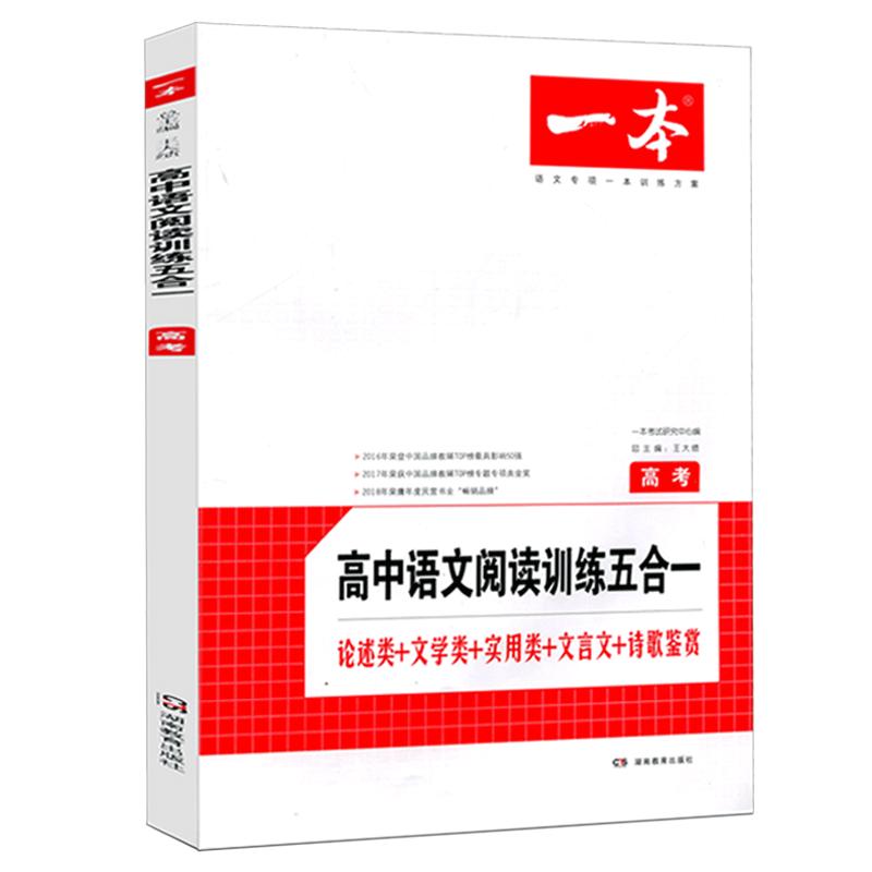 2027一本高中语文阅读理解现代文阅读100篇高一高二高考专项阅读训练五合一文言文默写古诗名句资料练习高中一本阅读题三段式阅读