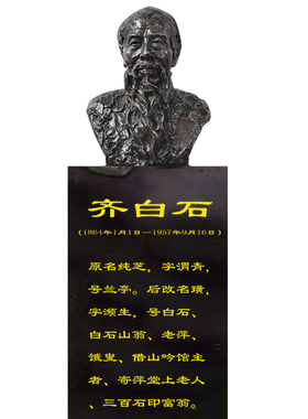 齐白石人物玻璃钢户外景观雕塑