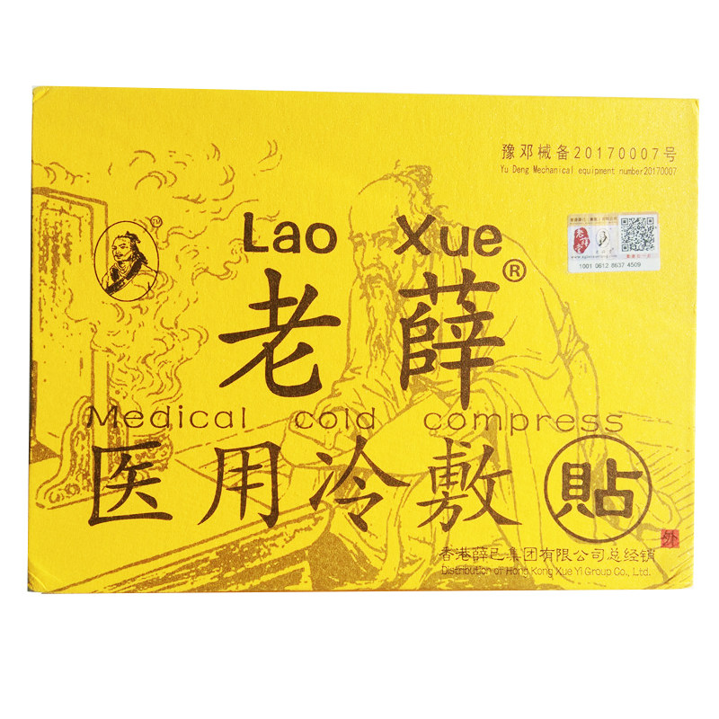 官方正品 老薛穴位压力刺激贴 香港老薛堂膏贴 医药颈肩腰腿痛