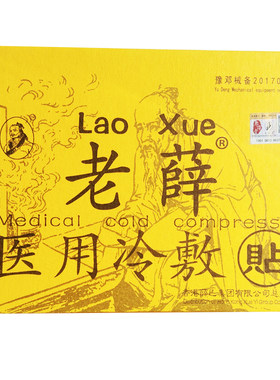 官方正品 老薛穴位压力刺激贴 香港老薛堂膏贴 医药颈肩腰腿痛