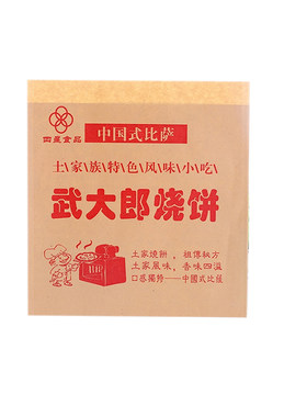 武大郎烧饼纸袋包邮口纸袋子