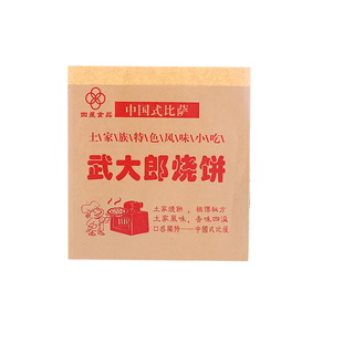 武大郎烧饼纸袋 包邮烧饼纸袋子防油纸袋高低口烧饼纸袋 订做logo