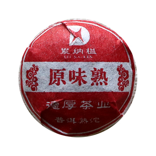 按颗卖单颗价6折云南普洱茶德厚茶业累纳榅迷你小沱茶原味熟沱茶
