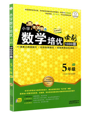 数学培优必刷1000题1至6年级任选