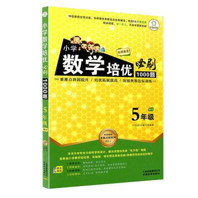 数学培优必刷1000题1至6年级任选