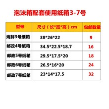 品泡沫邮政瓦楞纸配套专用箱纸箱3-7号箱三H层加硬板