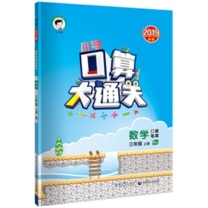2024春口算大通关一年级二年级三四五六年级上册下册数学人教版苏教小学3上100道训练同步练习册计算题卡天天练53北师大版寒假作业
