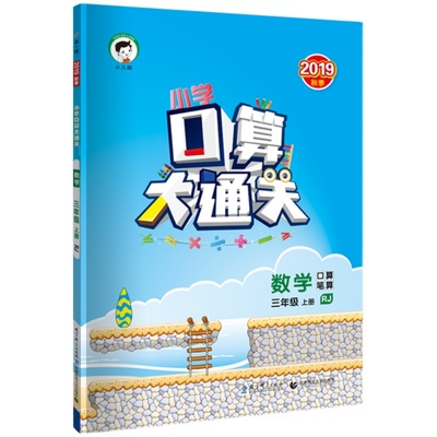 2024新口算大通关1-6年级上下册